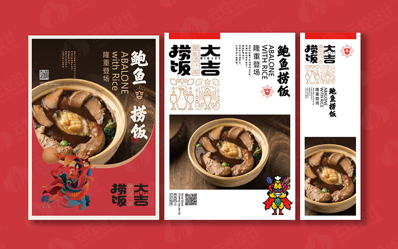 大吉撈飯畫冊設(shè)計(jì)